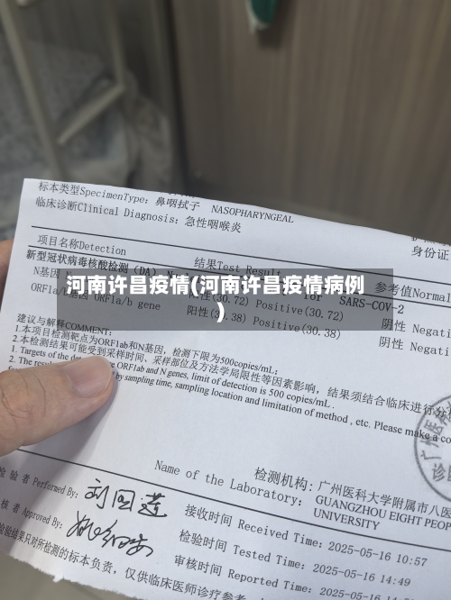 河南许昌疫情(河南许昌疫情病例)