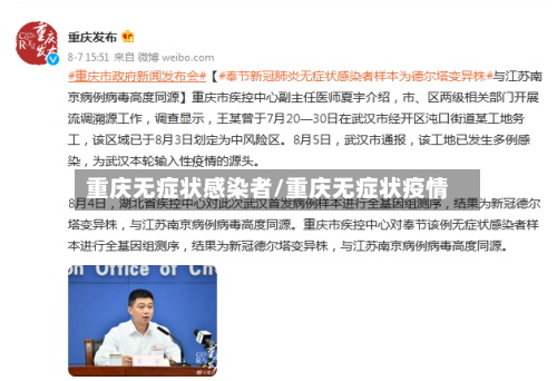 重庆无症状感染者/重庆无症状疫情-第2张图片