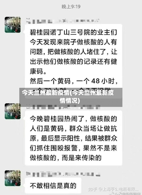 今天兰州最新疫情(今天兰州最新疫情情况)