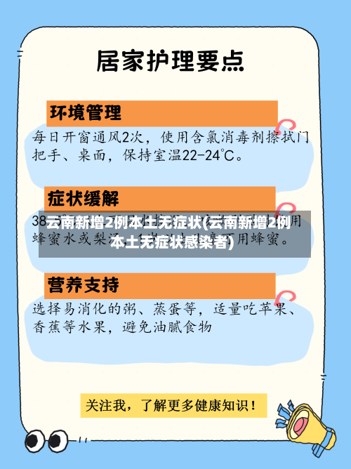 云南新增2例本土无症状(云南新增2例本土无症状感染者)-第2张图片