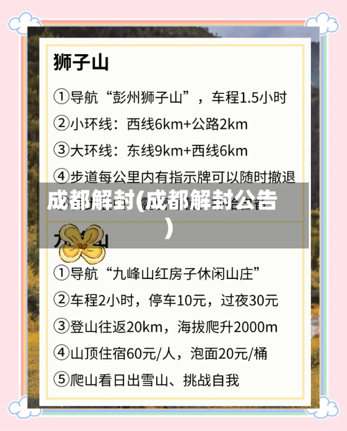 成都解封(成都解封公告)-第2张图片