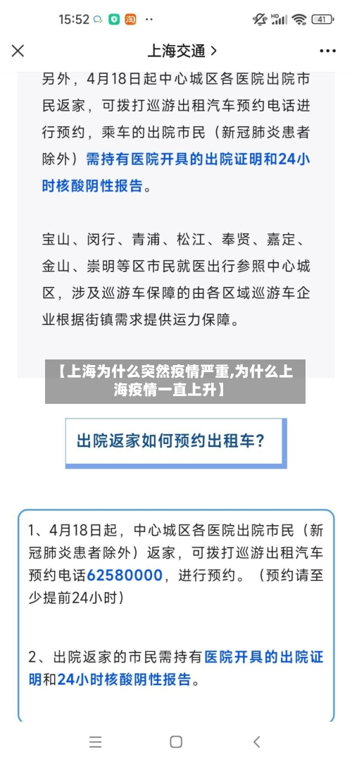 【上海为什么突然疫情严重,为什么上海疫情一直上升】-第2张图片