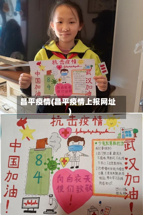 昌平疫情(昌平疫情上报网址)-第3张图片