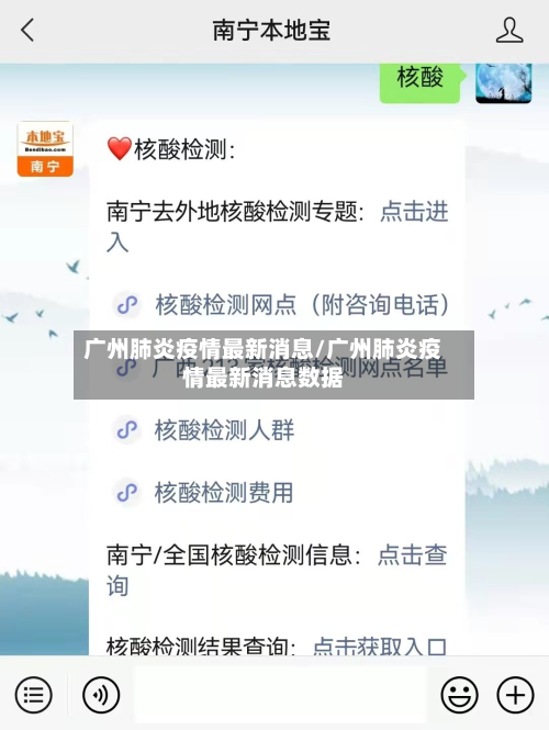 广州肺炎疫情最新消息/广州肺炎疫情最新消息数据-第2张图片