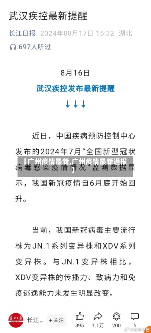 【广州疫情最新,广州疫情最新通报】