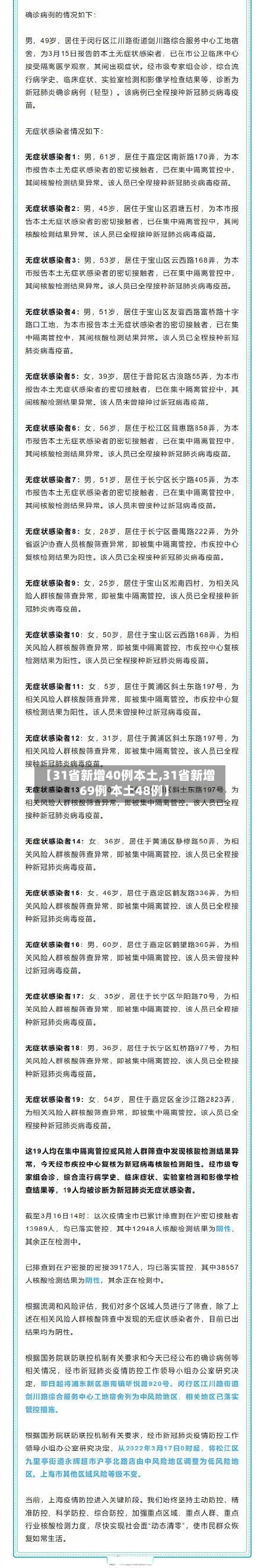 【31省新增40例本土,31省新增69例 本土48例】-第3张图片