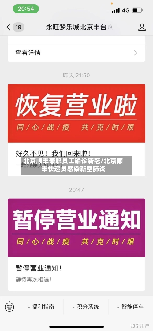 北京顺丰兼职员工确诊新冠/北京顺丰快递员感染新型肺炎