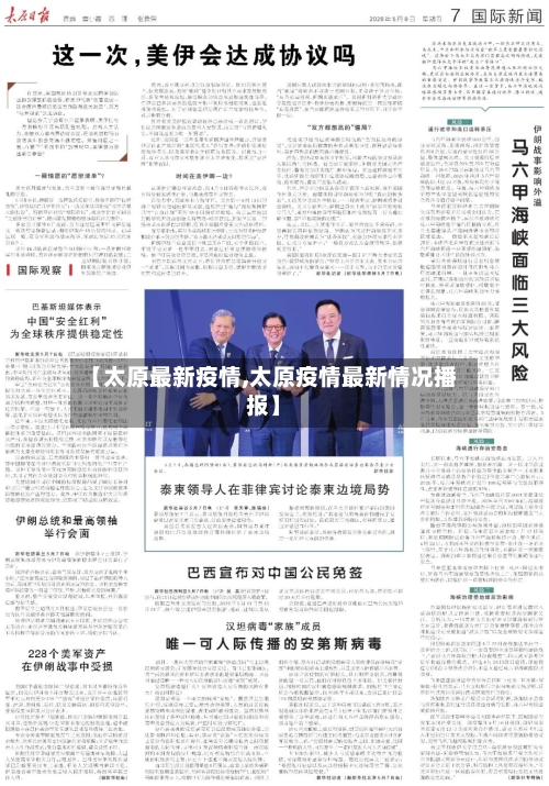 【太原最新疫情,太原疫情最新情况播报】-第3张图片