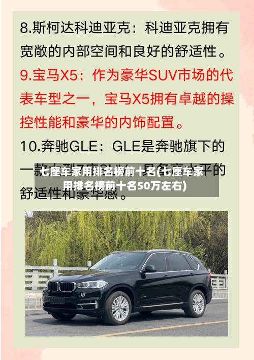 七座车家用排名榜前十名(七座车家用排名榜前十名50万左右)