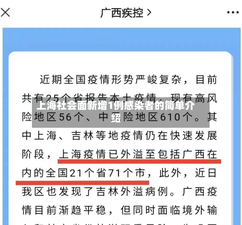 上海社会面新增1例感染者的简单介绍