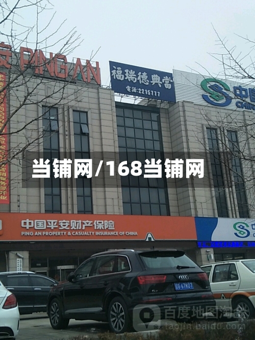 当铺网/168当铺网